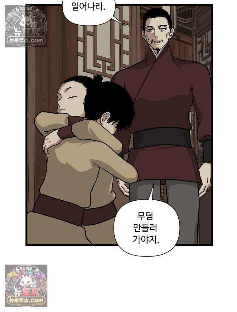 푸른 눈의 책사 68화 7