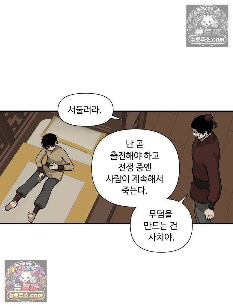 푸른 눈의 책사 68화 9