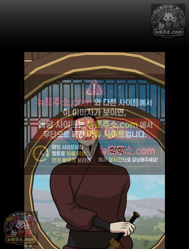푸른 눈의 책사 68화 11