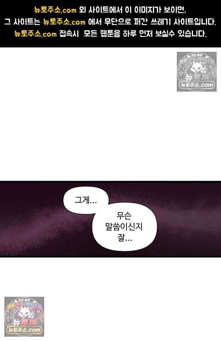 푸른 눈의 책사 75화 1