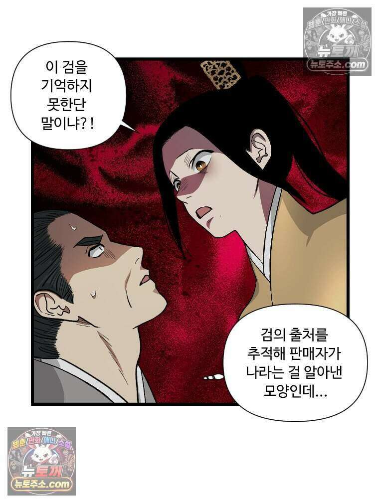 푸른 눈의 책사 75화 2