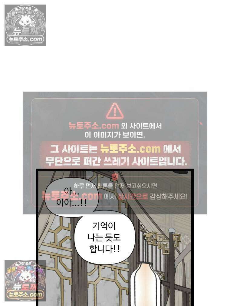 푸른 눈의 책사 75화 3