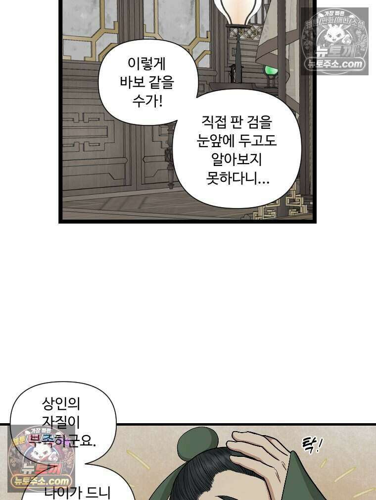 푸른 눈의 책사 75화 4