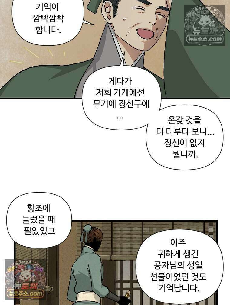 푸른 눈의 책사 75화 5