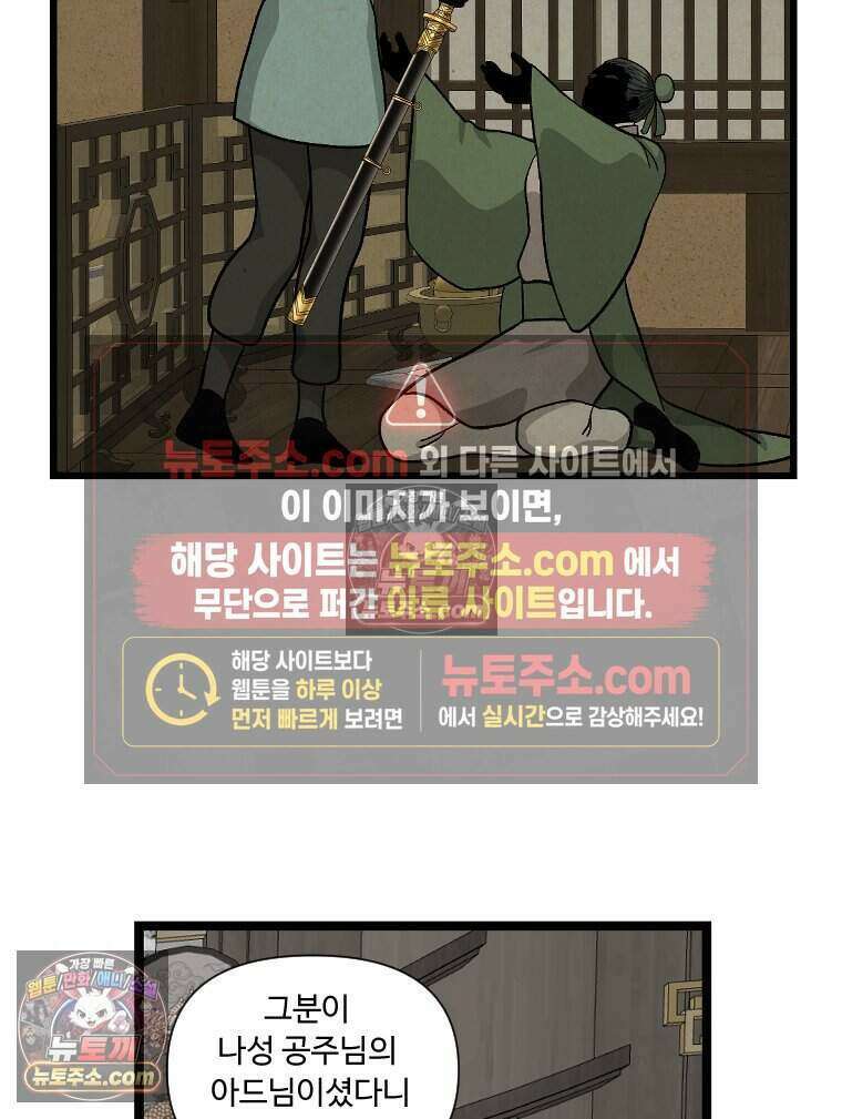 푸른 눈의 책사 75화 6