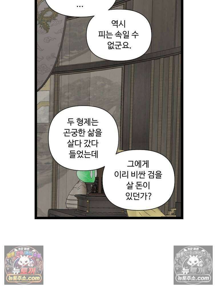 푸른 눈의 책사 75화 7