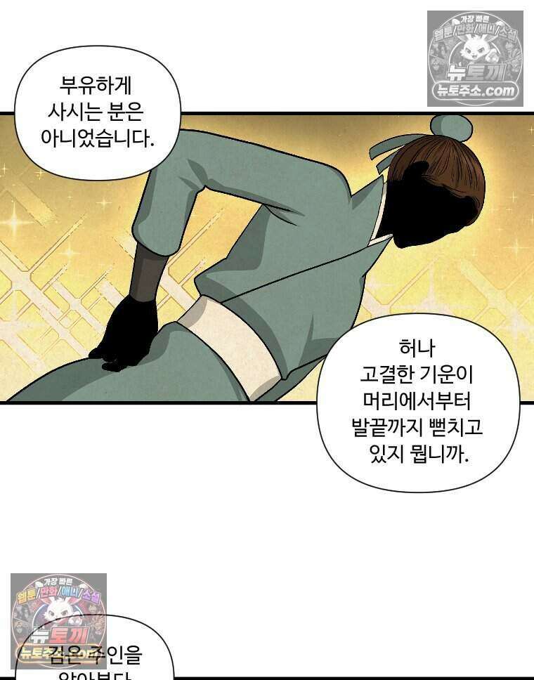 푸른 눈의 책사 75화 8
