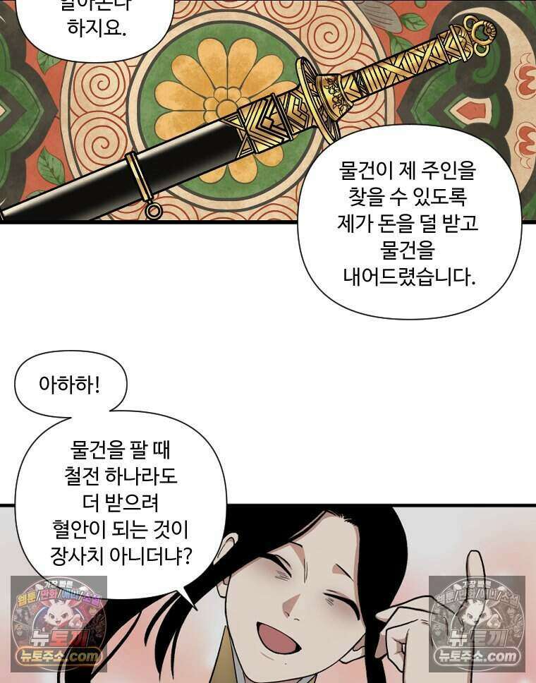 푸른 눈의 책사 75화 9