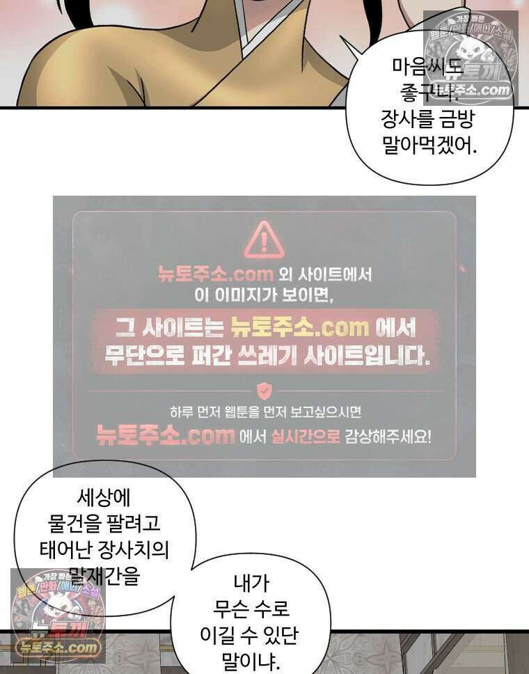 푸른 눈의 책사 75화 10