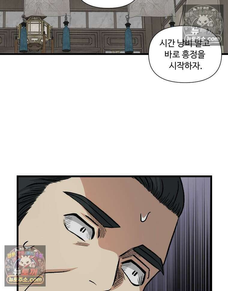 푸른 눈의 책사 75화 11