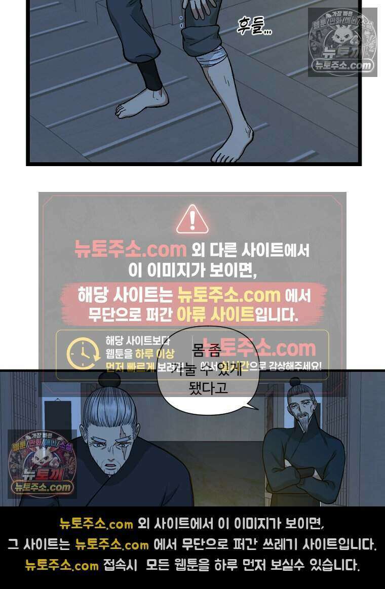 푸른 눈의 책사 82화 3
