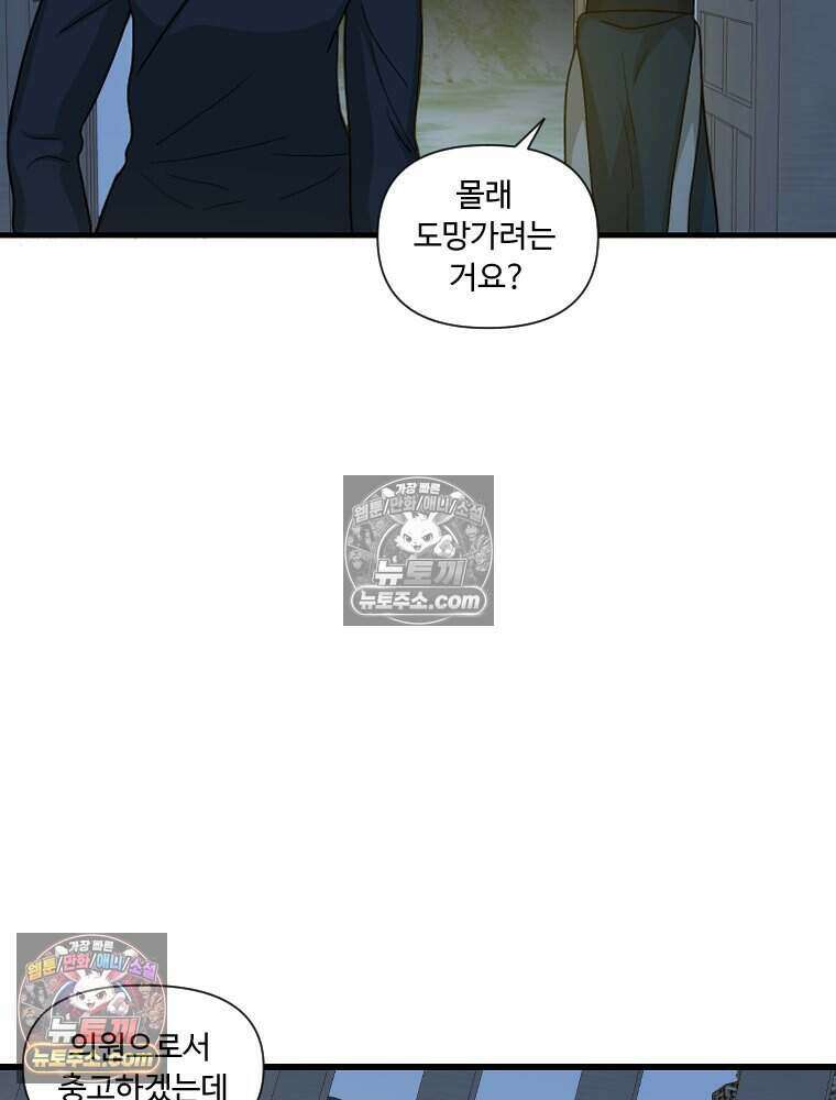 푸른 눈의 책사 82화 4
