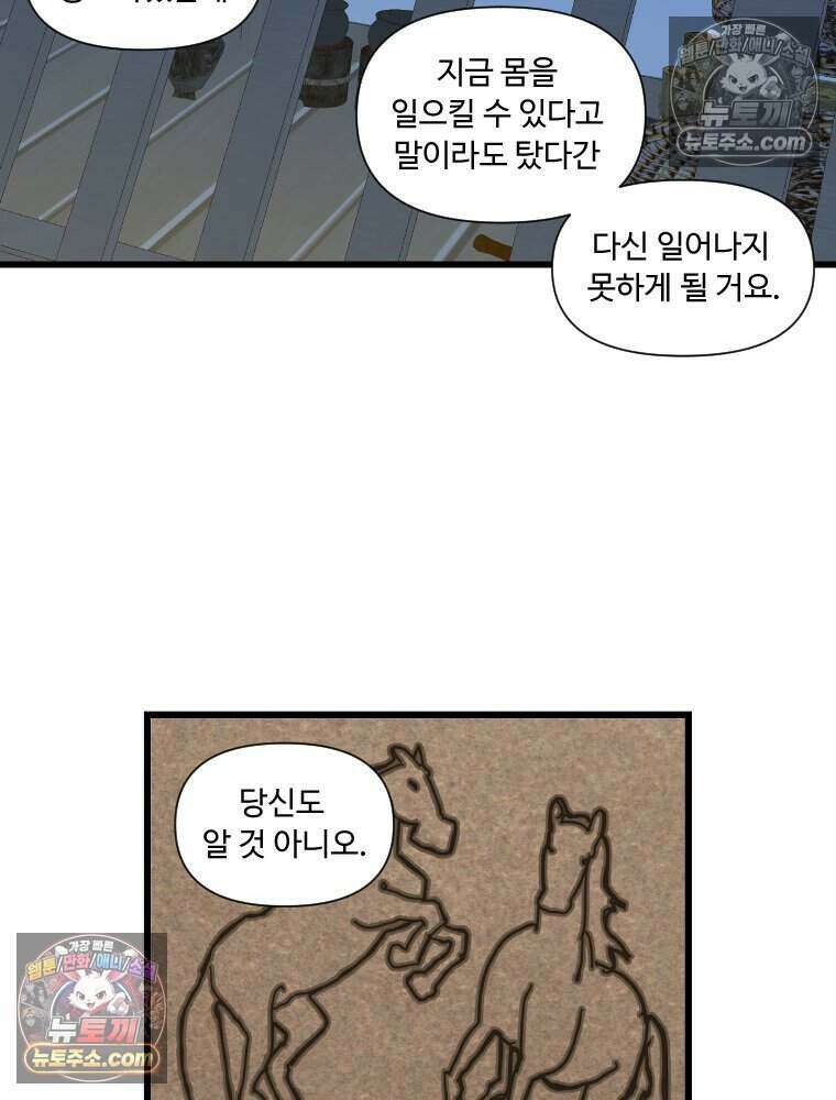 푸른 눈의 책사 82화 5