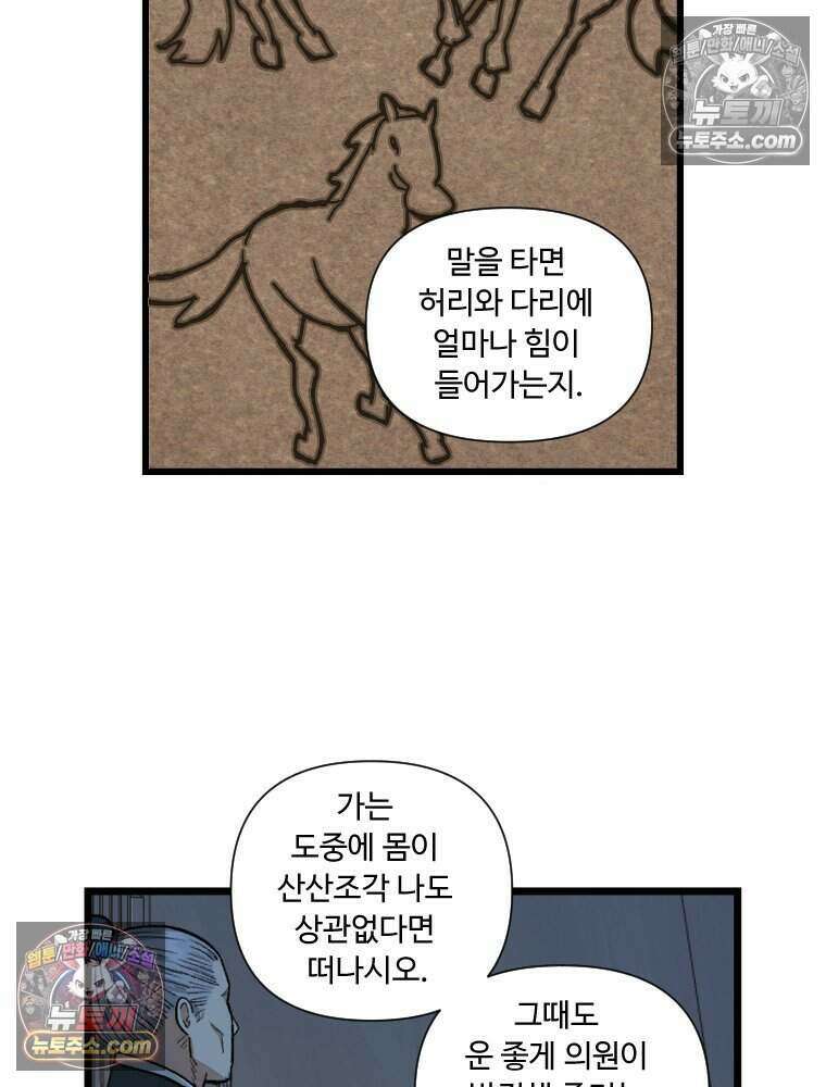 푸른 눈의 책사 82화 6