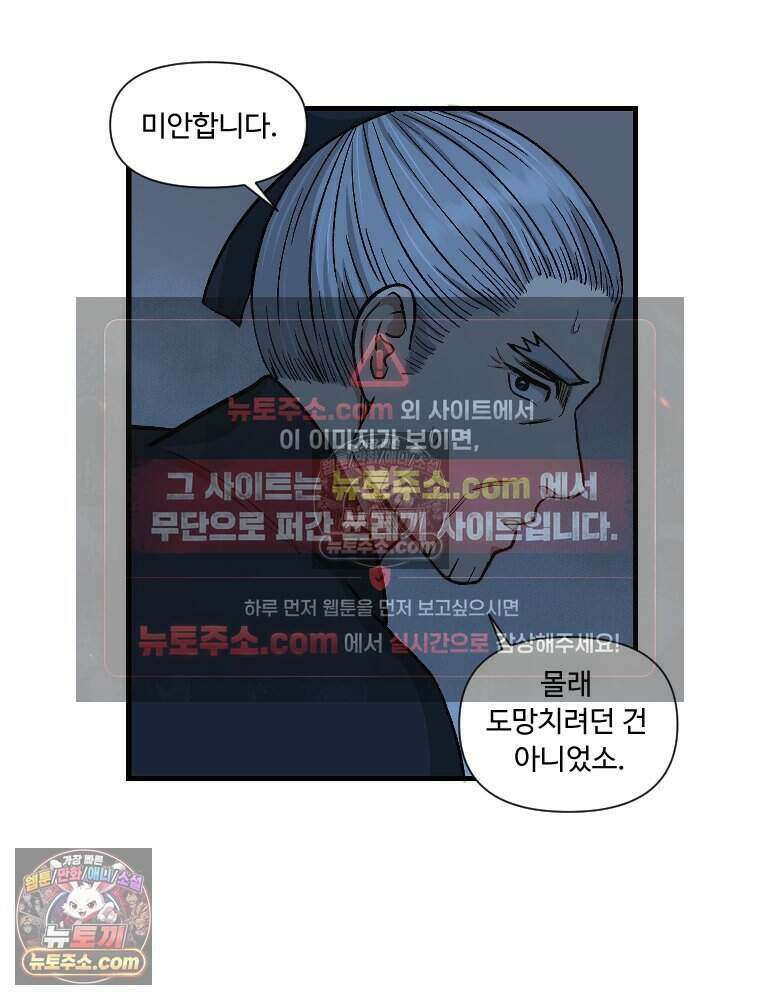 푸른 눈의 책사 82화 8