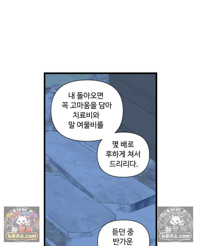 푸른 눈의 책사 82화 9