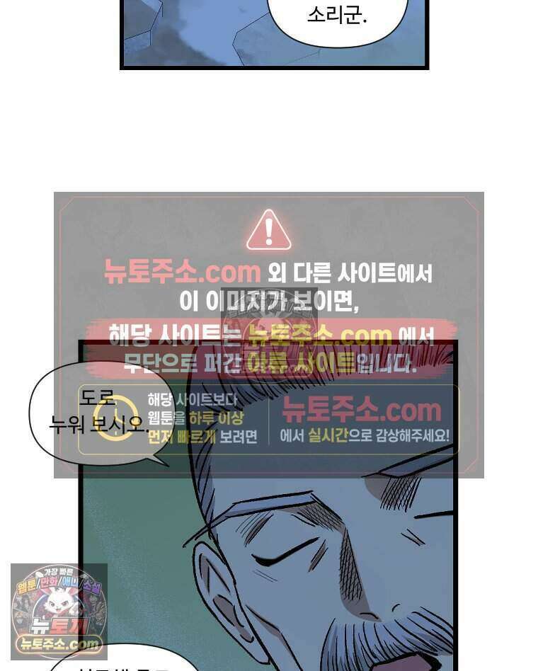 푸른 눈의 책사 82화 10