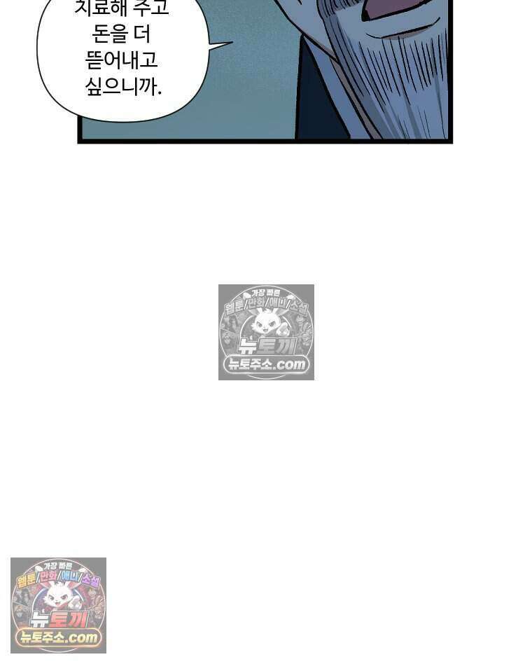 푸른 눈의 책사 82화 11