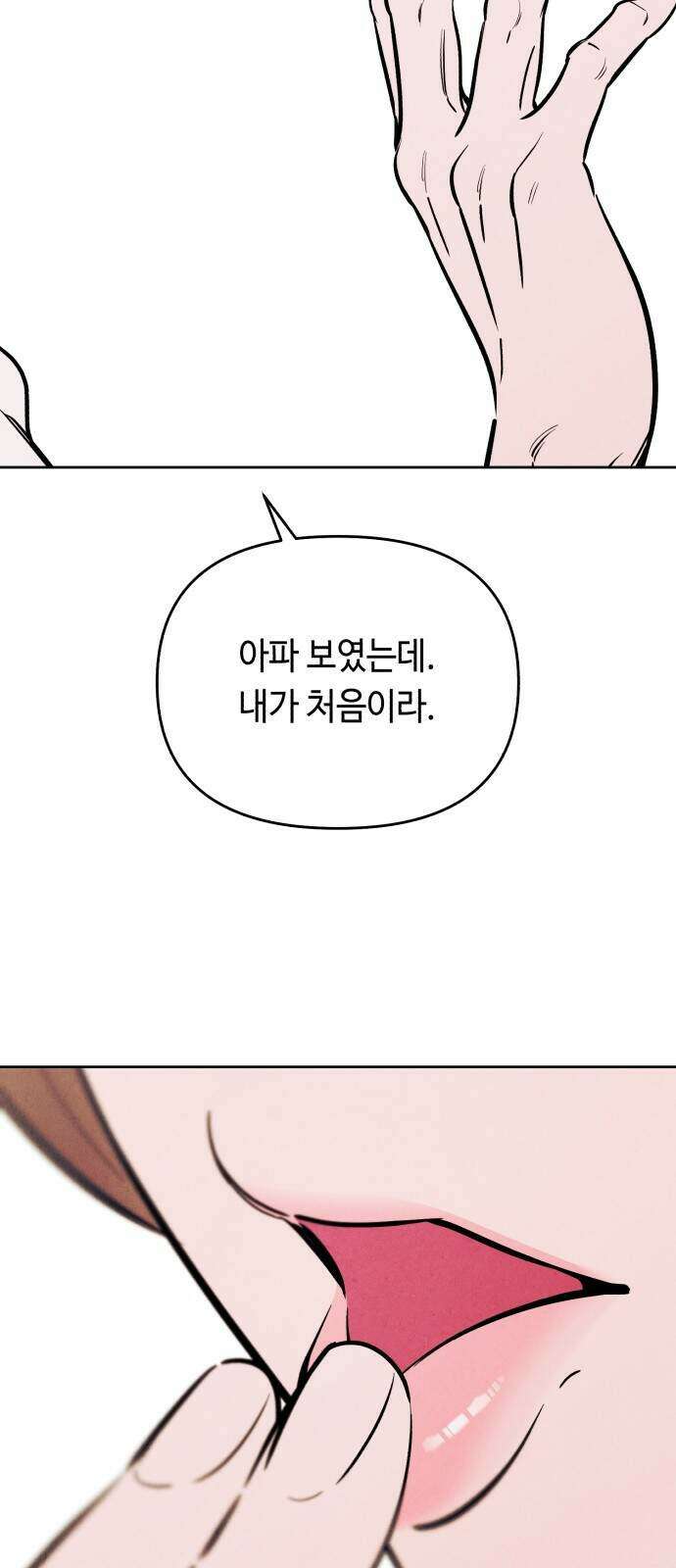 불 빌려드릴까요? 외전 2화 2