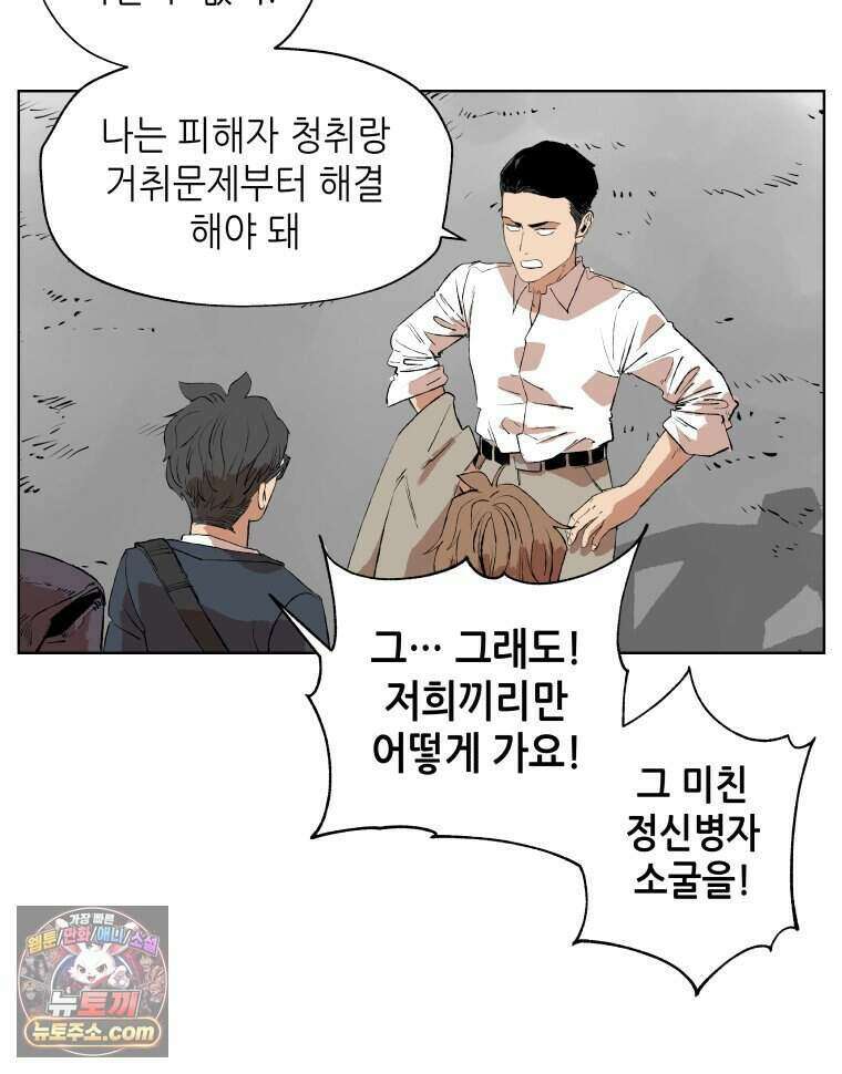 서울기담 민원처리과 47화. 제주기담 민원처리과 (4) 8