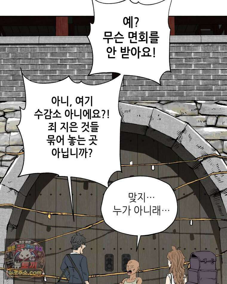 서울기담 민원처리과 47화. 제주기담 민원처리과 (4) 16
