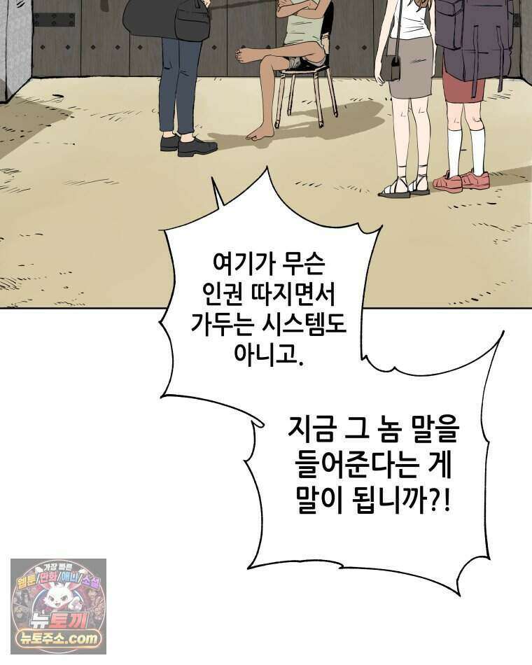 서울기담 민원처리과 47화. 제주기담 민원처리과 (4) 17