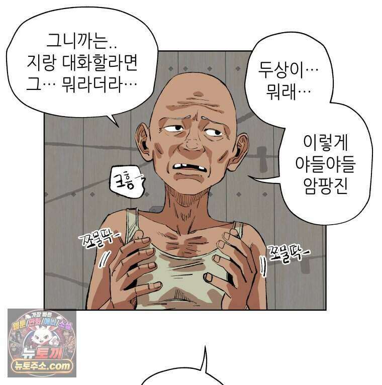 서울기담 민원처리과 47화. 제주기담 민원처리과 (4) 18