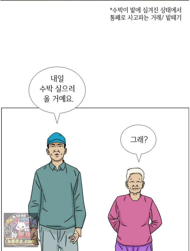 농부 이삼탁 23화 관계의 숙명 5