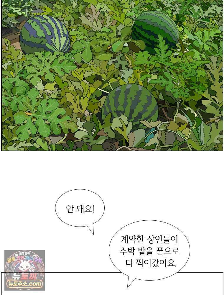농부 이삼탁 23화 관계의 숙명 7
