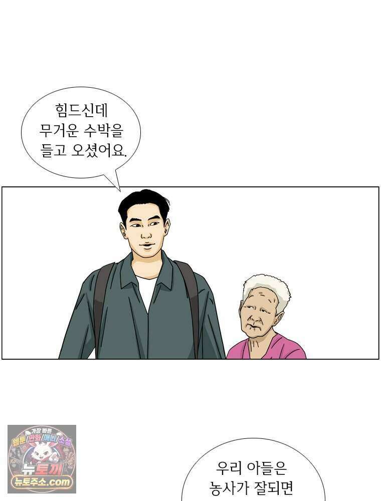 농부 이삼탁 23화 관계의 숙명 15