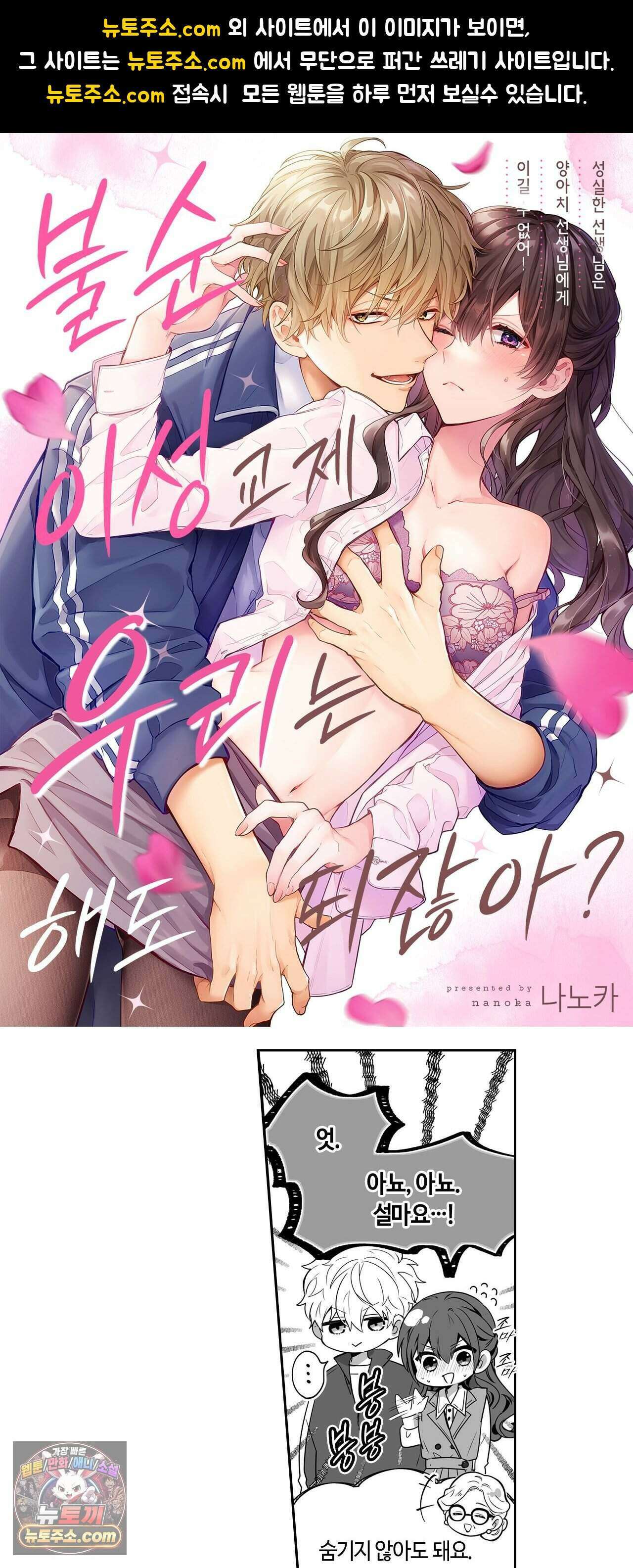 불순 이성교제, 우리는 해도 되잖아? 48화 1