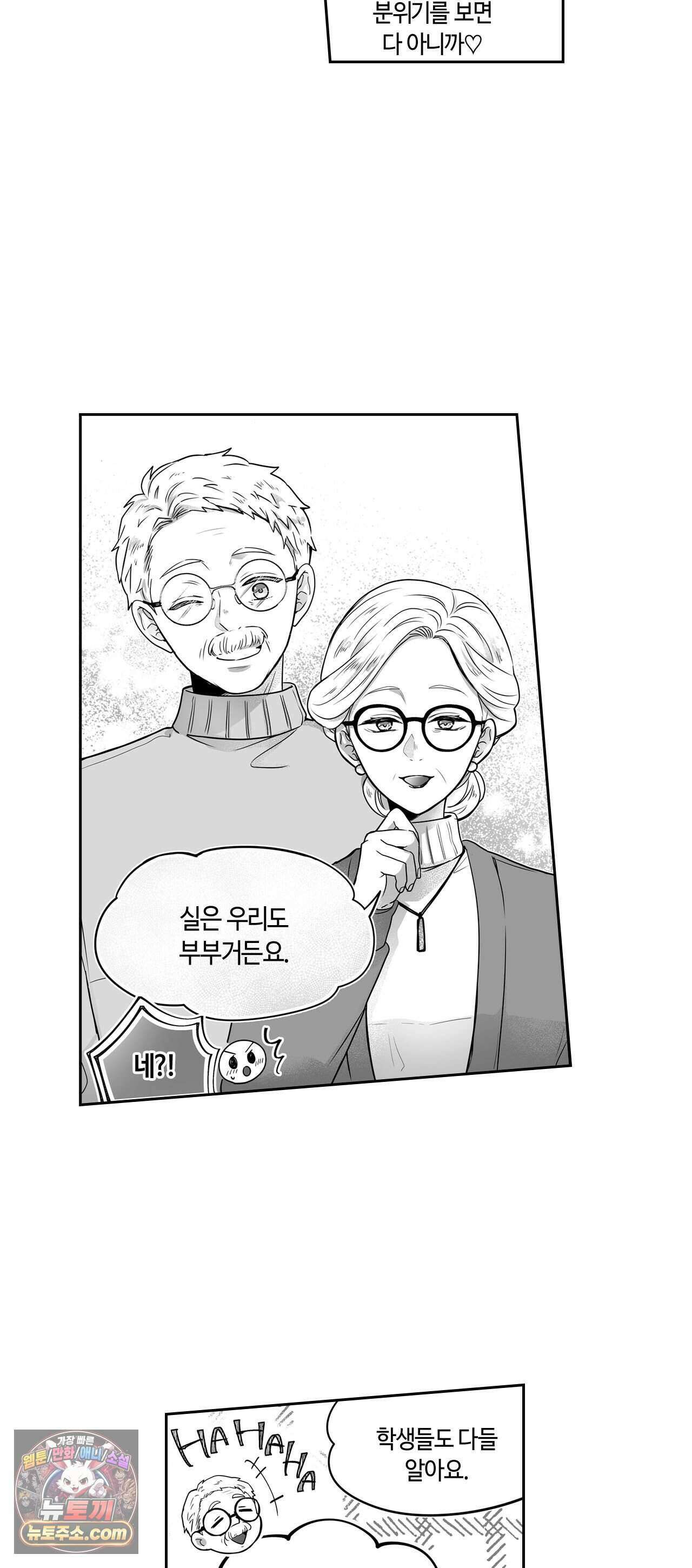 불순 이성교제, 우리는 해도 되잖아? 48화 2
