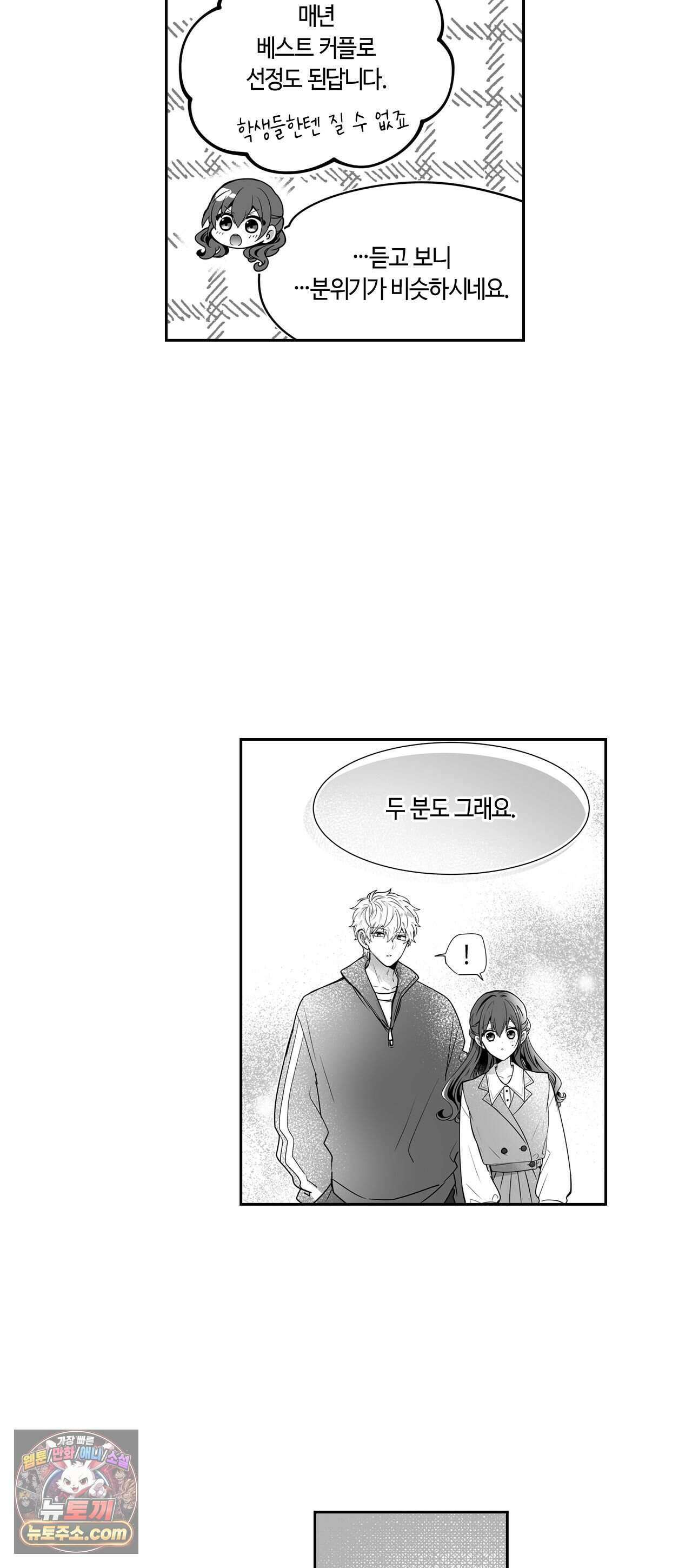 불순 이성교제, 우리는 해도 되잖아? 48화 3