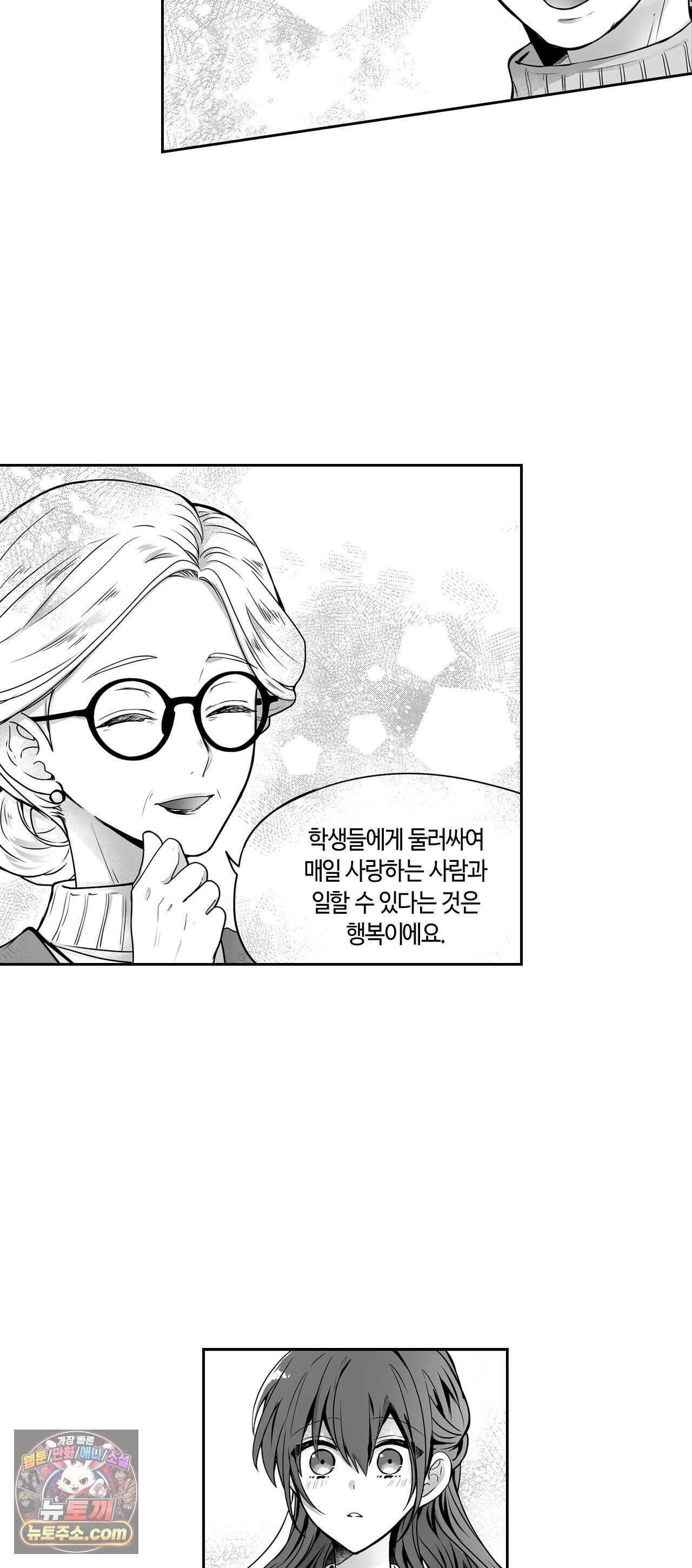 불순 이성교제, 우리는 해도 되잖아? 48화 5