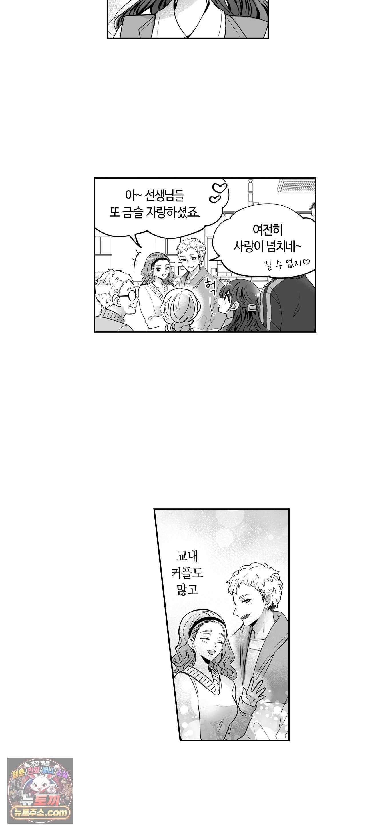 불순 이성교제, 우리는 해도 되잖아? 48화 6
