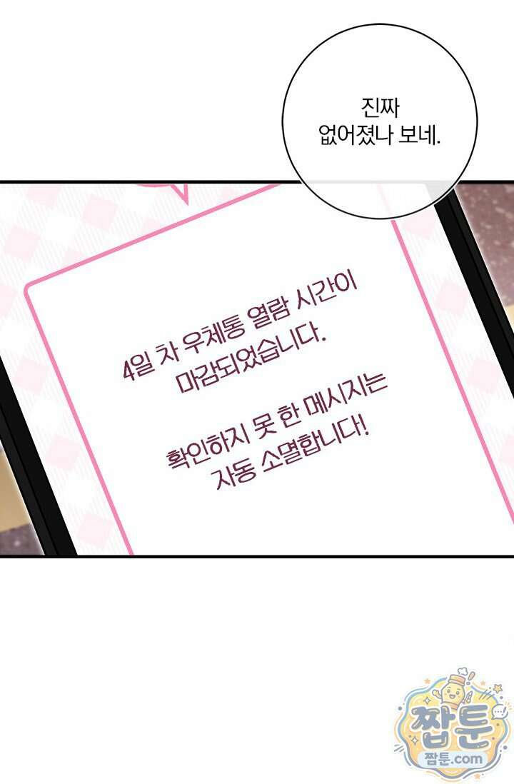 헤테로 연프에서 전애인과 만날 확률 15화 3