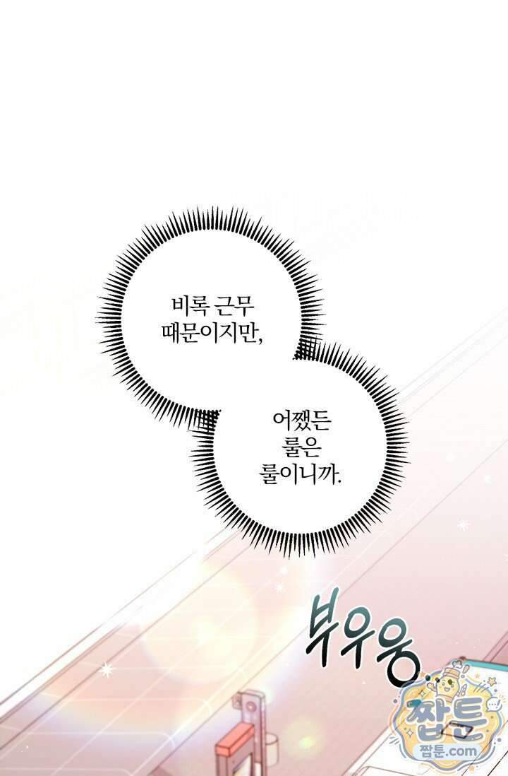 헤테로 연프에서 전애인과 만날 확률 15화 5