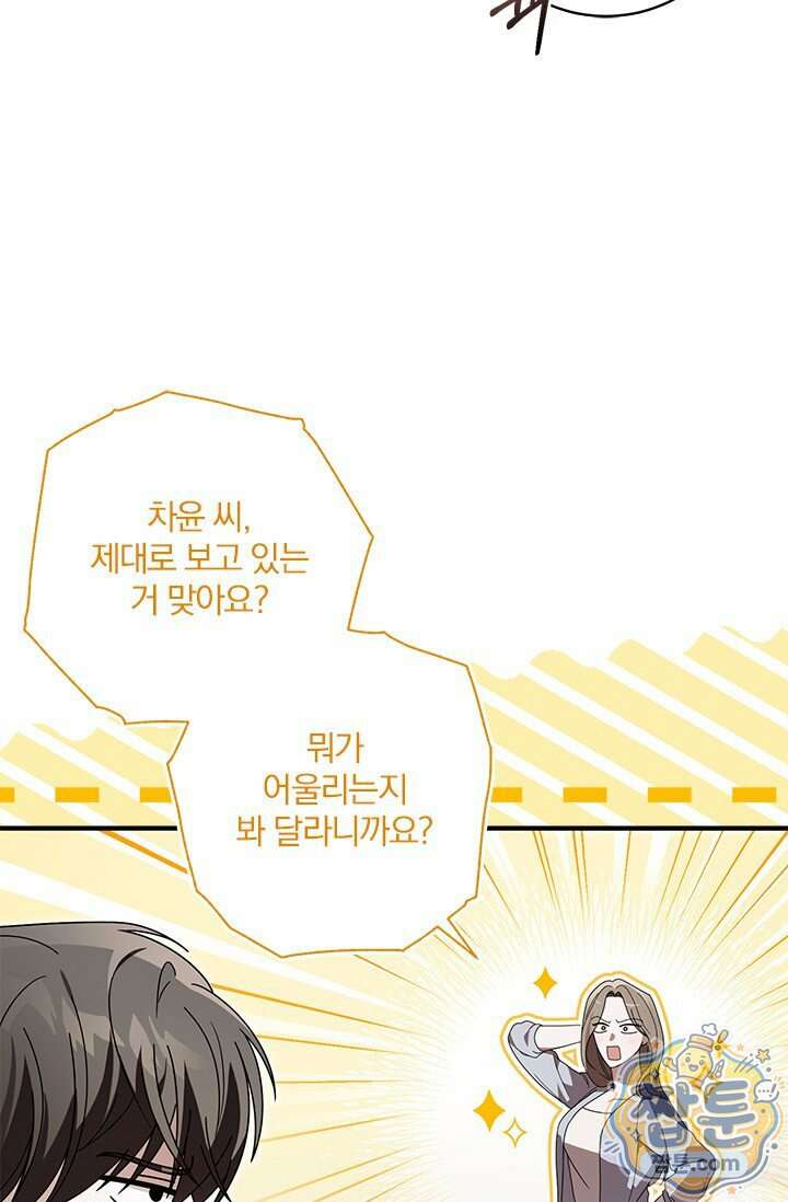 헤테로 연프에서 전애인과 만날 확률 15화 9