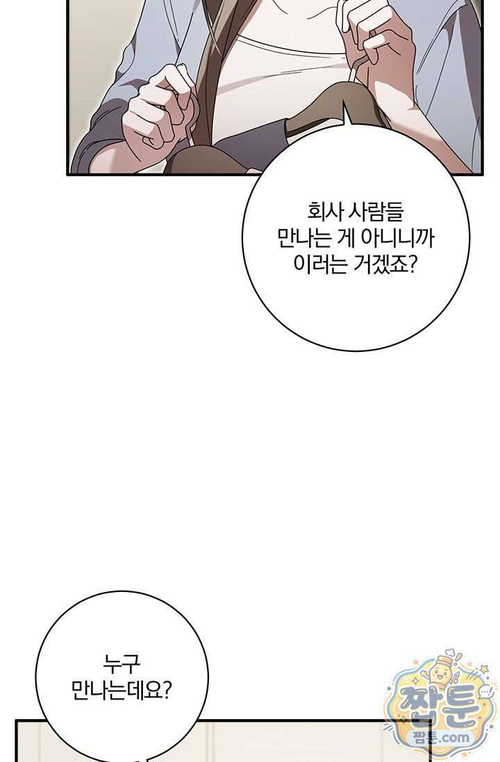 헤테로 연프에서 전애인과 만날 확률 15화 13