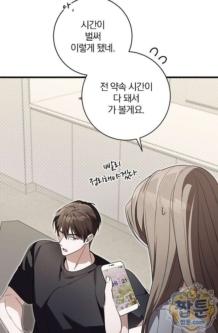 헤테로 연프에서 전애인과 만날 확률 15화 15