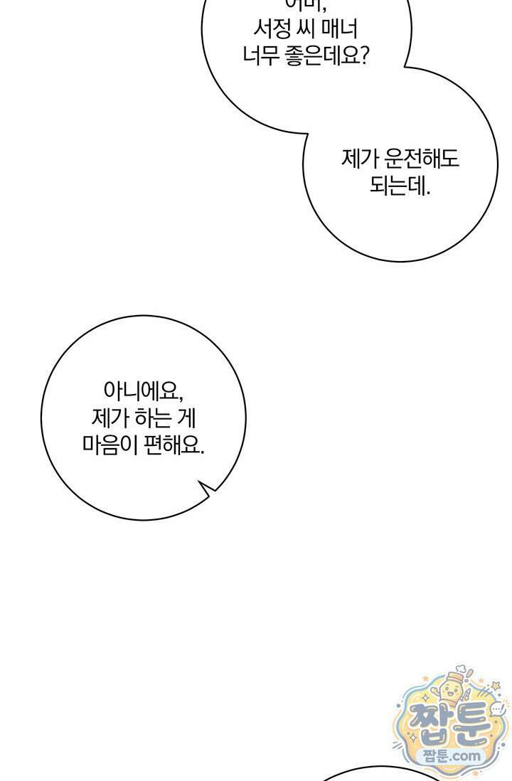 헤테로 연프에서 전애인과 만날 확률 15화 24