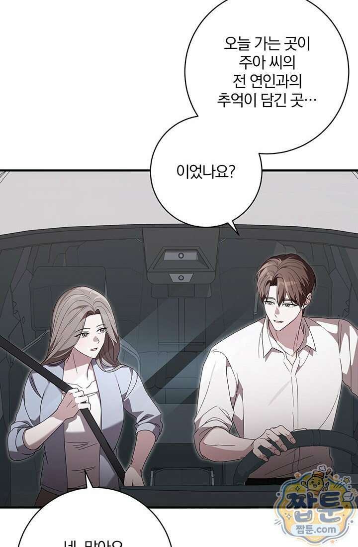 헤테로 연프에서 전애인과 만날 확률 15화 25