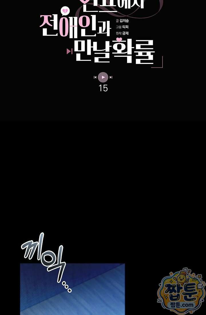 헤테로 연프에서 전애인과 만날 확률 15화 29