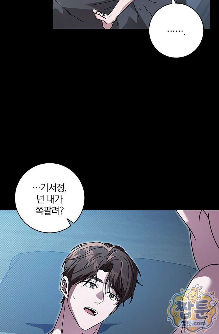 헤테로 연프에서 전애인과 만날 확률 15화 46