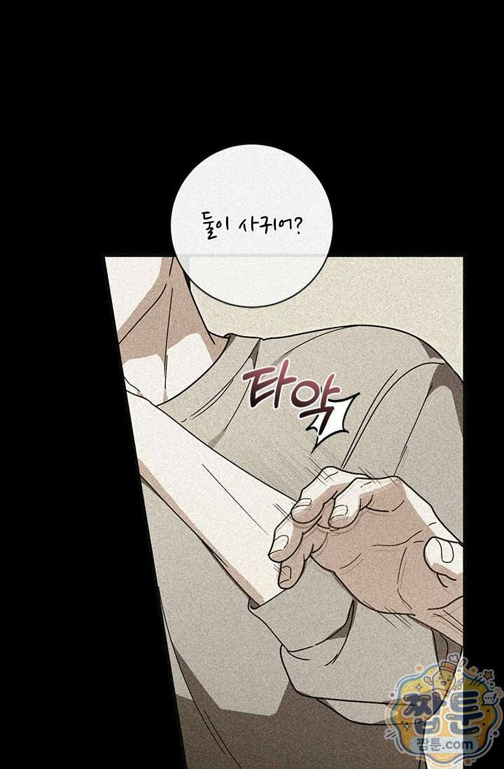 헤테로 연프에서 전애인과 만날 확률 15화 52
