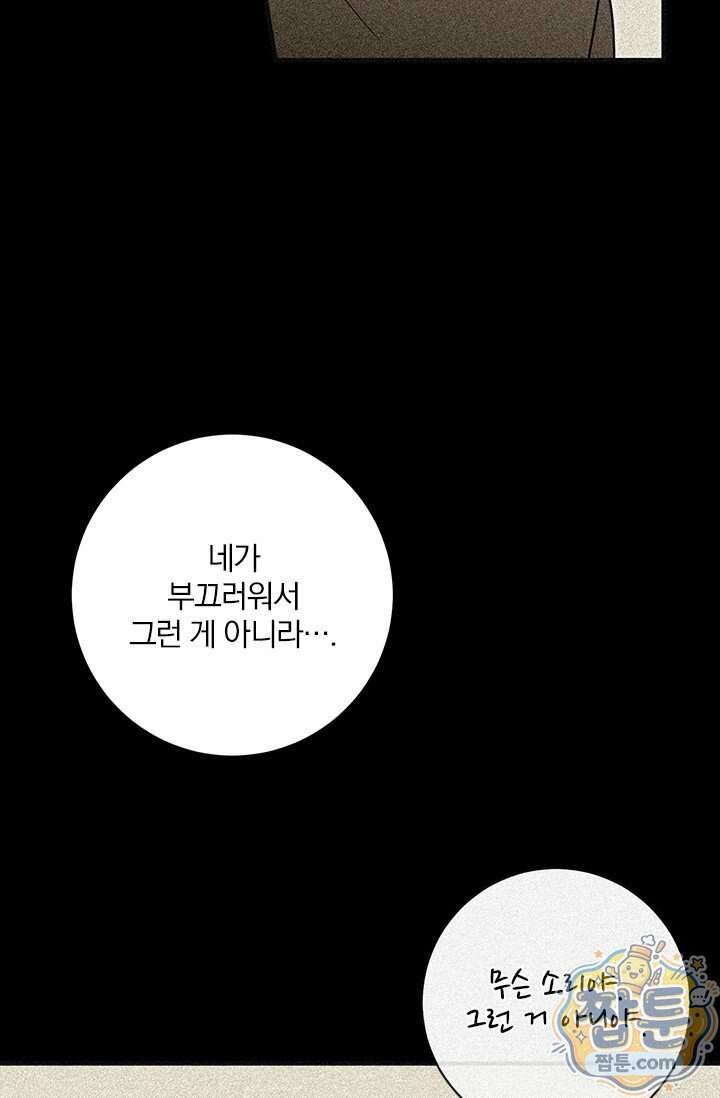 헤테로 연프에서 전애인과 만날 확률 15화 53