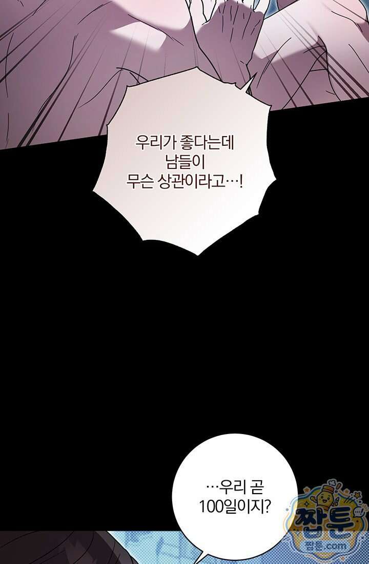 헤테로 연프에서 전애인과 만날 확률 15화 56