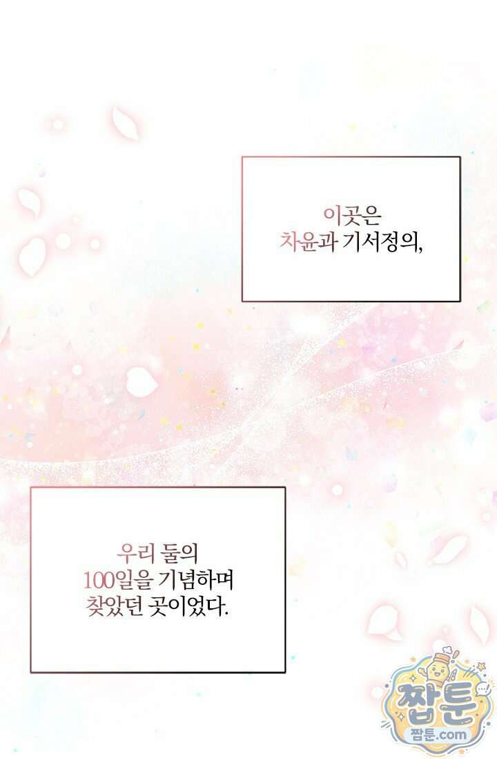 헤테로 연프에서 전애인과 만날 확률 15화 67