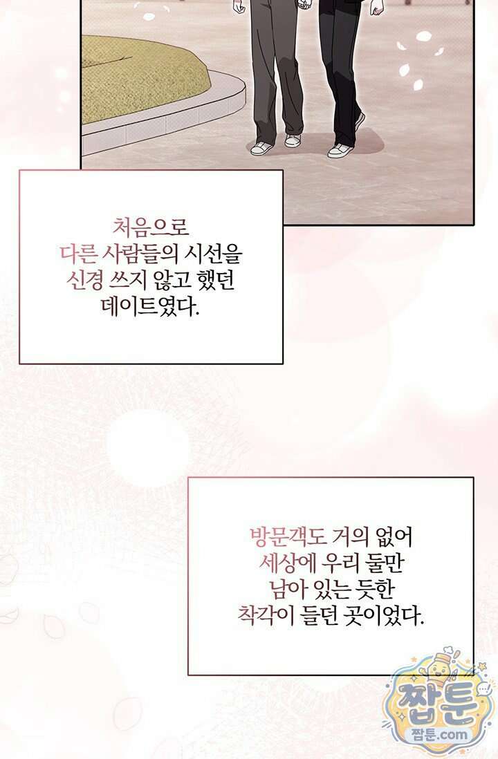 헤테로 연프에서 전애인과 만날 확률 15화 69