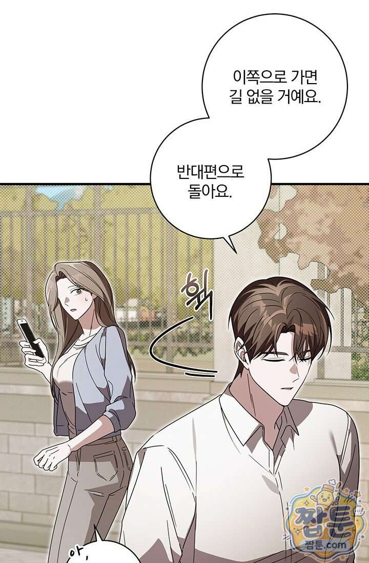 헤테로 연프에서 전애인과 만날 확률 15화 75